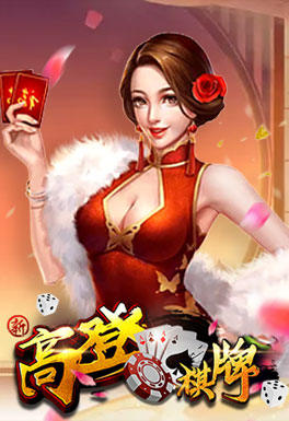 百家乐体育-高登棋牌