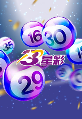 百家乐体育-台灣三星彩